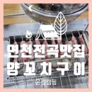 전곡-11 | 전곡 양꼬치 맛집 추천, 지인 소개로 찾은 숨은 맛집 온면까지 만족