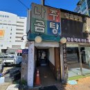나주설렁탕 | 나주곰탕 부천역점 나주곰탕 설렁탕 내돈내산 후기(2024년 9월 23~24일)