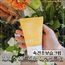 에드케어 | 제제스 에드히얼 에센셜 크림 사용후기