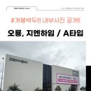 지엔하임1·2차공인중개사사무소 | 오룡2지구 문장건설 지엔하임 내부 사진 / A타입