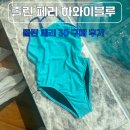 (주)지씨코리아 | 잠실 멀티풀 졸린 시착 가능한 곳 페리 30 구매 후기 사이즈 추천