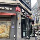 짬뽕지존 고잔점 이미지