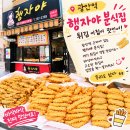 광안역 행자야 분식 이미지