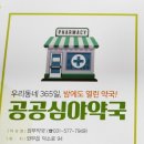 평내약국 이미지