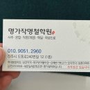 진주명가 | 진주 사주 잘보는곳 명가작명철학원 후기, 철학관 추천 이유