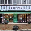 미진축산김해 이미지