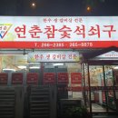 연춘 이미지