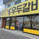 우두갈비 이미지