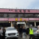 미성복어불고기 | [대구/수성]대구 맛집 추천 수성구 들안길 복어불고기 맛집 <미성복어불고기 들안길 본점> 후기+내돈내산