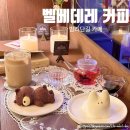 [밤리단길카페] &#39;벨베데레 커피&#39; 푸냥이푸딩 잠자는곰돌이 플라워티 방앗간미숫가루