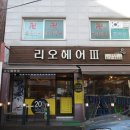 리오헤어3 이미지