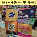 사랑약국 | 50년 전통 믿고 찾는 종로백제약국 후기 텐텐부터 K-뷰티까지 종로약국성지
