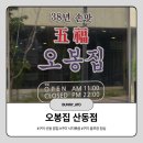 산동 | 내돈내산으로 즐겨먹던 구미 낙지볶음 맛집 오봉집 산동점 후기