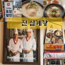 금산반계탕 | [일산 삼계탕]진삼계탕, 2대째 이어온 찐맛집 삼계탕찐찐후기!!