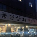 광진 아차산로53길 | 구의맛집 풍년상회 쪽갈비추천 로컬맛집 내돈내산 재방문 솔직후기