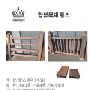 [유웰합성데크]합성목재가 곰팡이 피는 원인은? 이미지