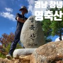충효사 | 경남 창녕 충효사 영취산 영축산 구봉사 사찰견 몽이 보름이 등산 최단 코스 주차장