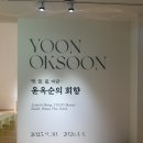 스페이스몸 미술관 | 포항시립미술관 전시 소개 윤옥순의 회향 기억윤슬 포항가볼만한곳 추천
