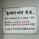 전가네 통돼지볶음 이미지