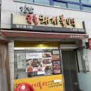 강남숯불식당 | 아산 배방 강남 숯불 돼지 불백 솔직 후기 - 혼밥 가능 반찬 맛집 추천