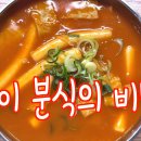 [유튜브 최초 공개 Since 1982. 전설의 제물포 지하상가 분식집] 인천 숨어있는 분식 맛집의 귀환 - 토이분식 이미지