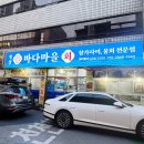 이평15 마을진입로 | 대구 이월드 맛집 횟집 모듬회가 싱싱한 바다마을 내돈내산