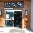 신라한정식 이미지