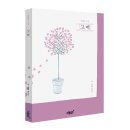 봉선화물들이다 | 지식과감성# 시와 그림으로 전하는 따뜻한 격려 《고백》