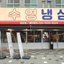 수영냉삼김포