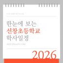 선창초등학교