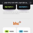 BHC두호우현점 이미지