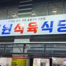 태원식육식당