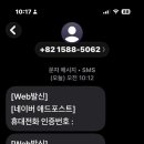 오류로 | 네이버 애드포스트 신청 후기, 인증 오류로 결국 신청 실패😅