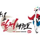 한일열정태권도장 이미지