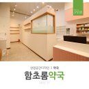 함초롬약국 네이버블로그