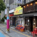 7번출구호프 | [마포 합정역 맛집] &#39;금강산 호프&#39; &#39;그리운 금강산&#39; 합정 홍대 노포 통닭을 느껴보고 싶다면 바로 여기.