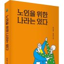 노인나라 이미지
