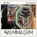 서당체육관 | 성신여대 운동 맛집 독사짐 독사 MMA GYM 로드FC 벤텀급 랭킹1위 출신 관장이 운영하는 곳