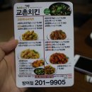 교촌치킨방어점 이미지