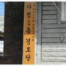 가정1동 경로당 이미지