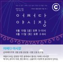 먹거리장터모음 이미지