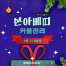 본아뻬띠 이미지