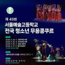 서울예술고등학교 - 12 | 서울예술고등학교
