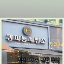 캉파뇽제빵소 - 남동구 서창남순환로215번길 35 | 캉파뇽제빵소
