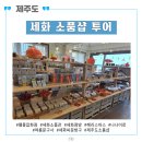 제주 구좌읍 세화 소품샵 투어
