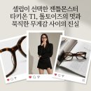 젠틀몬스터 타키온 T1 실사용 피팅감과 렌즈 성능 팩트체크