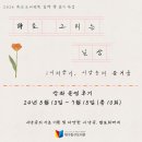 낭송의 즐거움 | [후기] 동촌역사 작은도서관 &#39;시로 그리는 일상 : 시의 향기, 시낭송의 즐거움&#39; 강좌 후기
