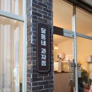 달동네과자점 네이버블로그