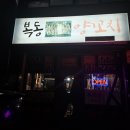 복동양꼬치 이미지