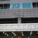 통영 금호충무마리나리조트 이미지